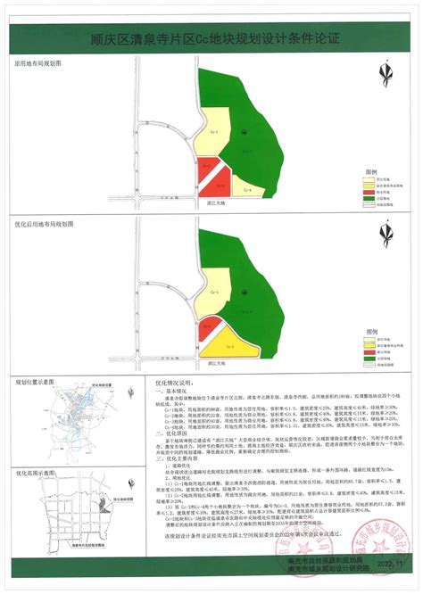 《文峰片区WF-C-b-01-08地块规划设计条件论证》等十个规划论证方案公示-南充市自然资源和规划局