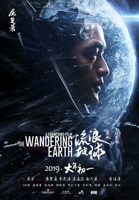 《流浪地球》发布终极预告海报 有种的中国人”为家而战”-【香蕉娱乐】
