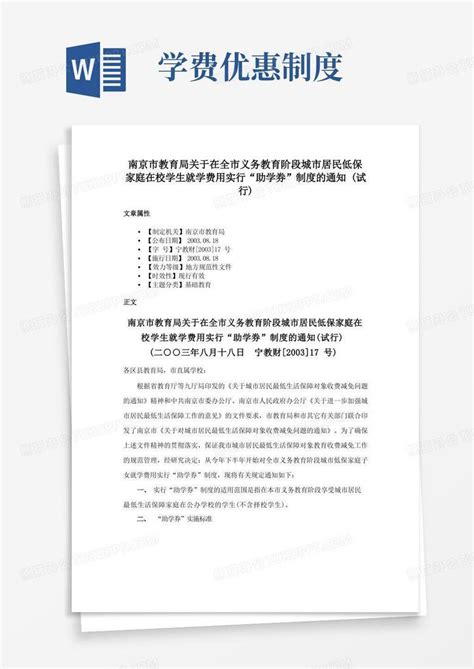 南京市教育局发布最新公告