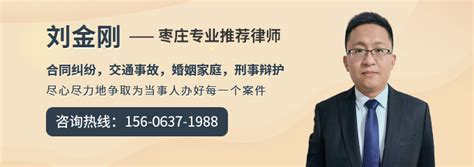 枣庄律师_枣庄律师在线免费法律咨询-找法网枣庄律师