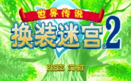 【换装迷宫2下载】换装迷宫2汉化版 简体中文绿色版-开心电玩