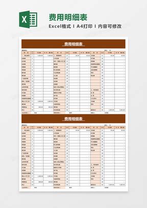 项目费用明细表Excel表格模板下载_熊猫办公