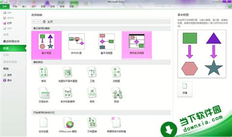 visio2010破解版下载-Microsoft visio 2010下载中文破解版(附序列号)-绿色资源网