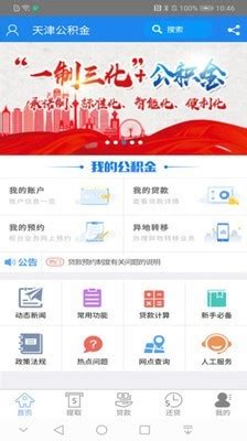 天津住房公积金app下载手机版2024最新免费安装