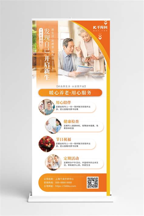 养老院宣传广告设计图__展板模板_广告设计_设计图库_昵图网nipic.com