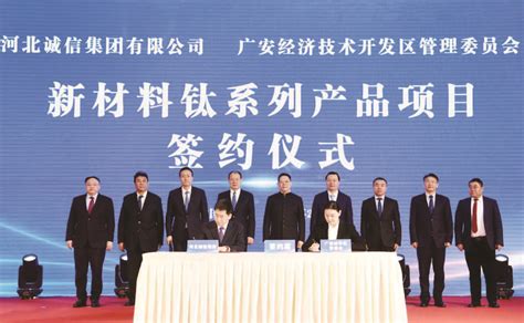 总投资120亿元 广安签约新材料钛系列产品项目--四川经济日报