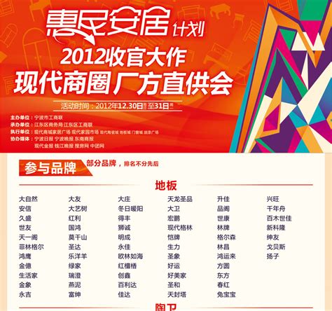 2012 惠民安居计划品牌网页