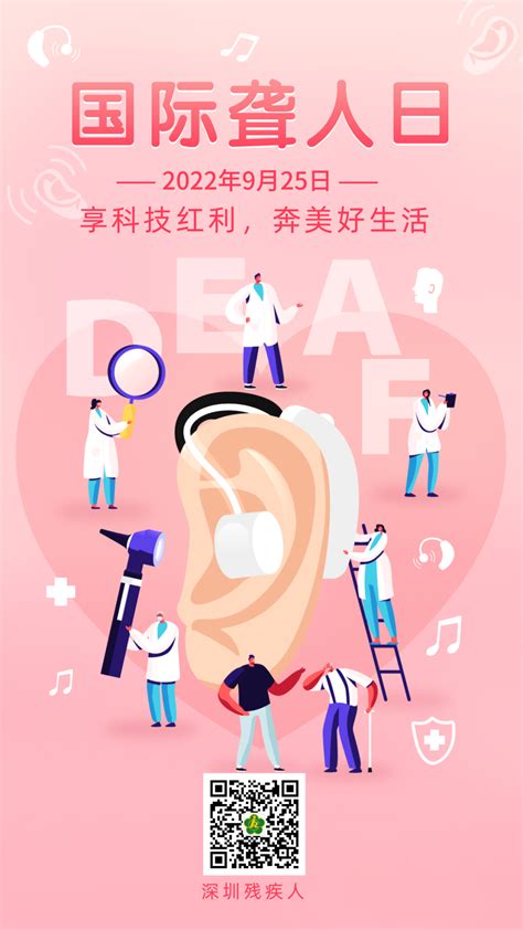 今天是国际聋人日，我国有听力残疾人超过2054万人