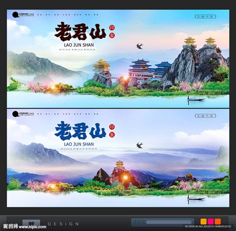栾川老君山纯玩6日游PSD广告设计素材海报模板免费下载-享设计