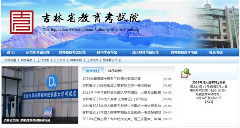 吉林省教育考试院专升本报名入口：http://www.jleea.edu.cn/