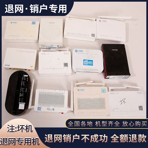 中国移动电信运营商退网销户宽带专用设备华为中兴吉比特贝尔光猫-淘宝网