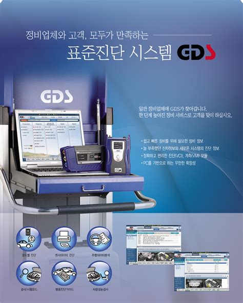 정비업체 표준장비 GDS