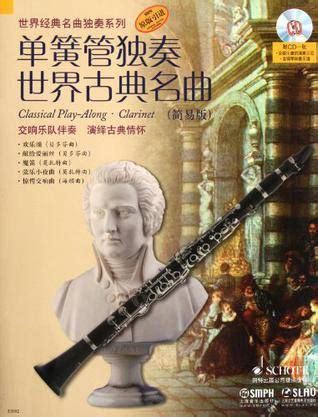 单簧管独奏世界古典名曲_百度百科
