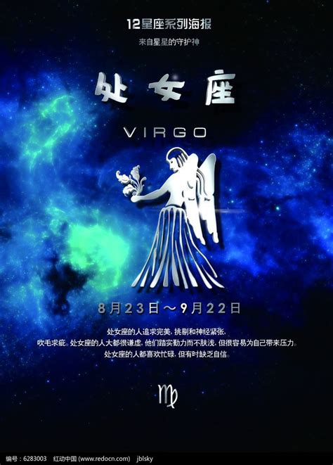 12星座处女座图片