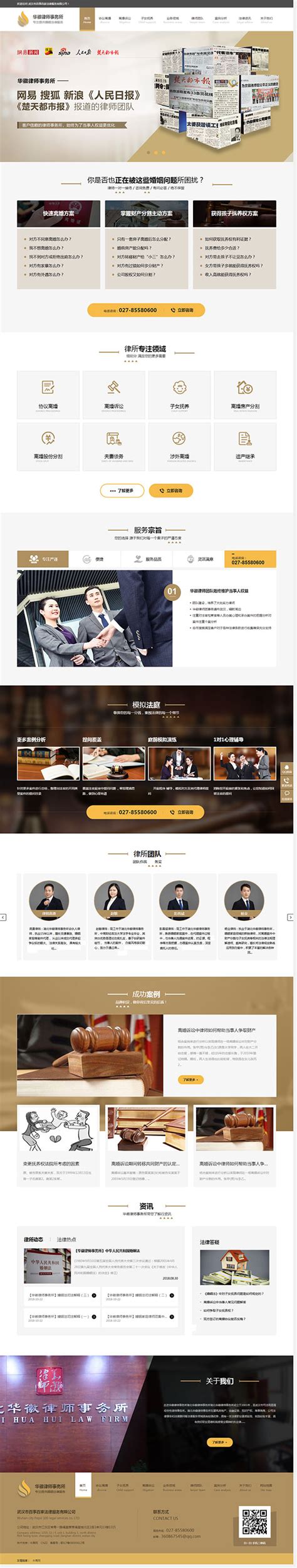 中律易站_专业致力于律师网站建设与律师营销的信息化服务商 律师建站 律师建网站