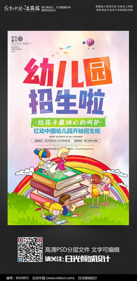 卡通版暑假招生海报PSD模板素材免费下载_红动网