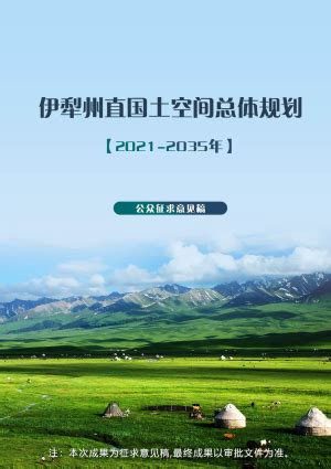 内蒙古自治区国土空间规划（2021—2035年）.pdf - 国土人
