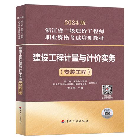 【2024浙江二级造价师】建设工程计量与计价实务（安装工程）_虎窝淘