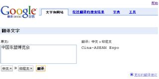 谷歌翻译新增中文对11种语言之间互译 - 中文搜索引擎指南网