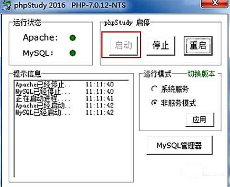 PHP运行环境（Apache配置、Mysql）搭建安装详细说明_php系统运行安装手册-CSDN博客