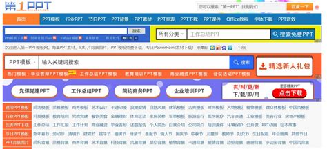 免费PPT模板、PPT素材下载网站：第一PPT模板网( PPT中国) | 125jz