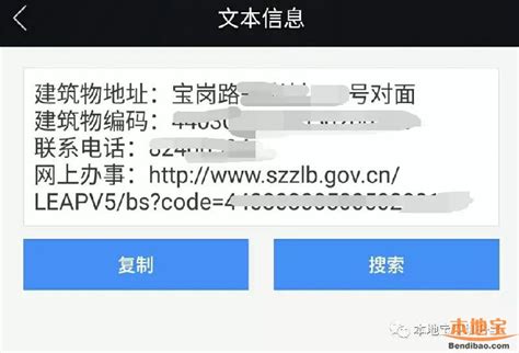 2021年宝安区房屋编码信息查询方式-深圳办事易-深圳本地宝