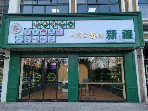 江宁援疆第10家智能援疆超市在南京开业_援疆工作_伊犁哈萨克自治州人民政府