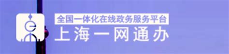电子印章助推《上海市公共数据和一网通办管理办法》施行 - 知乎