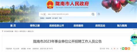 2023年甘肃省陇南市事业单位招聘729人公告
