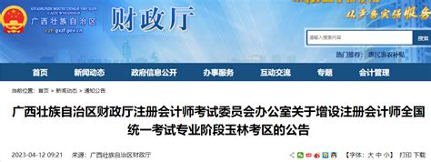 2023年广西注册会计师专业阶段考试新增玉林考区
