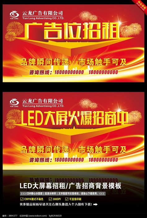 LED广告招商背景图片_展板_编号3894377_红动中国