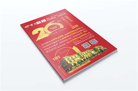 沈阳商业城26周年dm_业梵设计-站酷ZCOOL