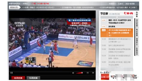 CCTV5在线直播|CCTV5节目表|CCTV5高清|直播吧CCTV5-无插件体育直播