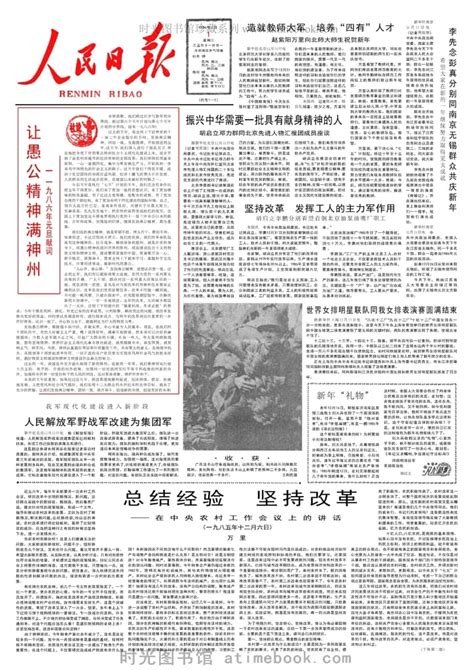 《人民日报》1986年高清影印版 电子版. 时光图书馆