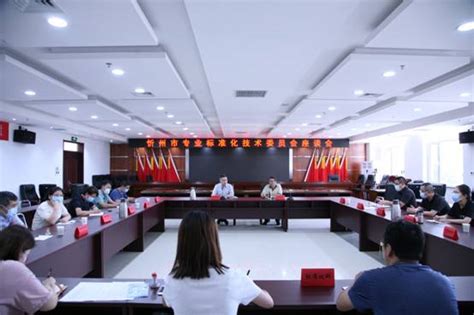 忻州市市场监督管理局召开忻州市专业标准化技术委员会座谈会并举行授牌仪式