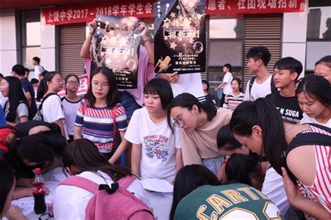 青春风采，继往开来——上饶中学学生会、广播站、社团、志愿者协会举行招新活动-江西省上饶中学