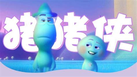 皮克斯全新动画片《心灵奇旅》国内定档12月25日 寻找生命的意义_中国卡通网