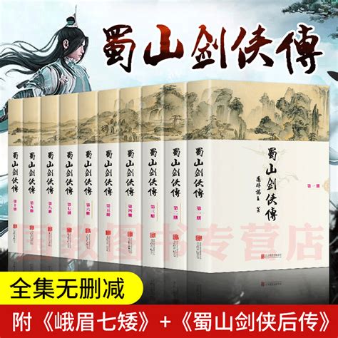 《网游之问剑蜀山》小说在线阅读-起点中文网