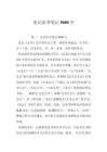 《中国近代史》读书笔记400字(精选10篇)Word模板下载_编号qyypzbbx_熊猫办公