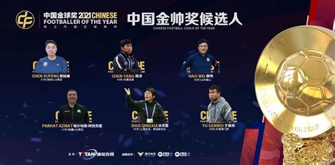 2022中国金球奖各奖项候选名单出炉_其它_其它赛事_爱动体_专注您身边的体育