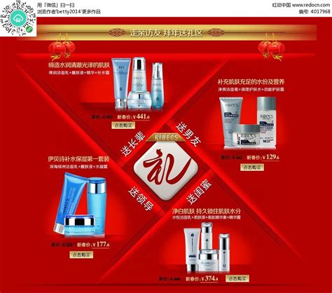 化妆品淘宝促销模板PSD素材免费下载_红动中国