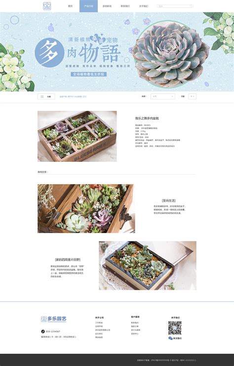 网页设计—多肉花店设计|企业官网|网页|Sissy0109 - 原创设计作品 - 站酷 (ZCOOL)