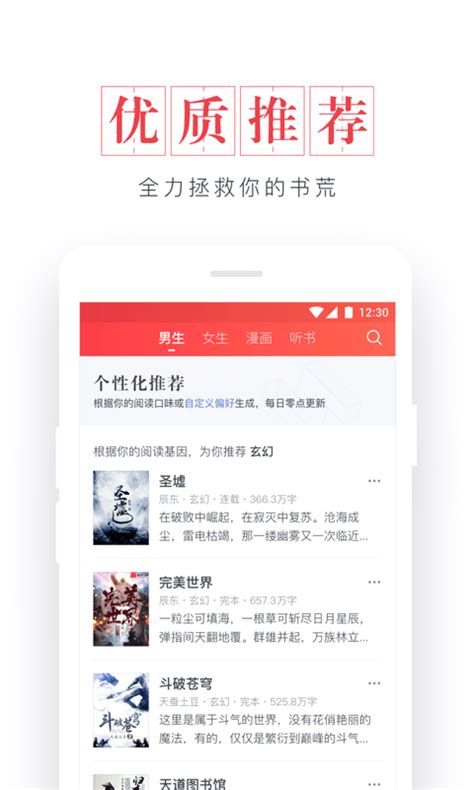 起点中文网app下载手机版-起点中文网免费阅读app下载 v7.9.326安卓版-当快软件园