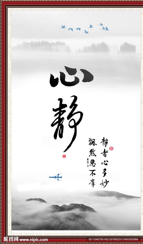 静心图片