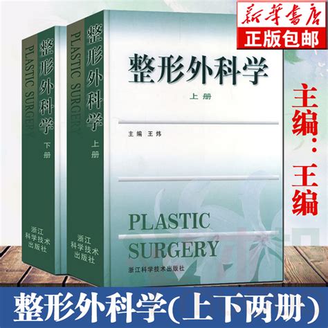 新书推荐丨《麦卡锡整形外科学：美容卷（第4版）》 中国非公立医疗机构协会 行业动态