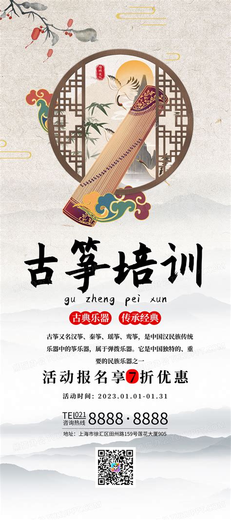 中国风古筝兴趣培训班招生海报模板素材-正版图片401595429-摄图网