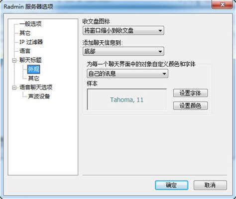 使用 Radmin 的安全性 - Radmin-远程控制软件中文网站