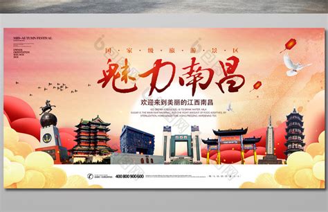 魅力南昌城市旅游模板-包图网