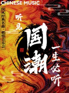 古典大气的中国风音乐节公益宣传海报下载_【包图网】
