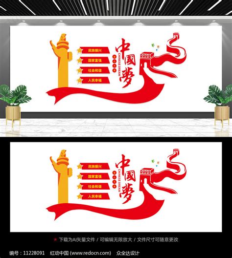 中国梦标语文化墙设计图片下载_红动中国